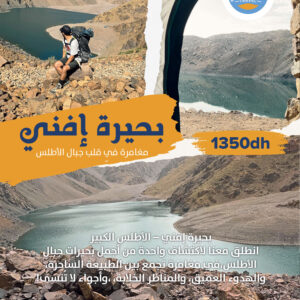 Lac d’Ifni – Atlas & Nature sauvage